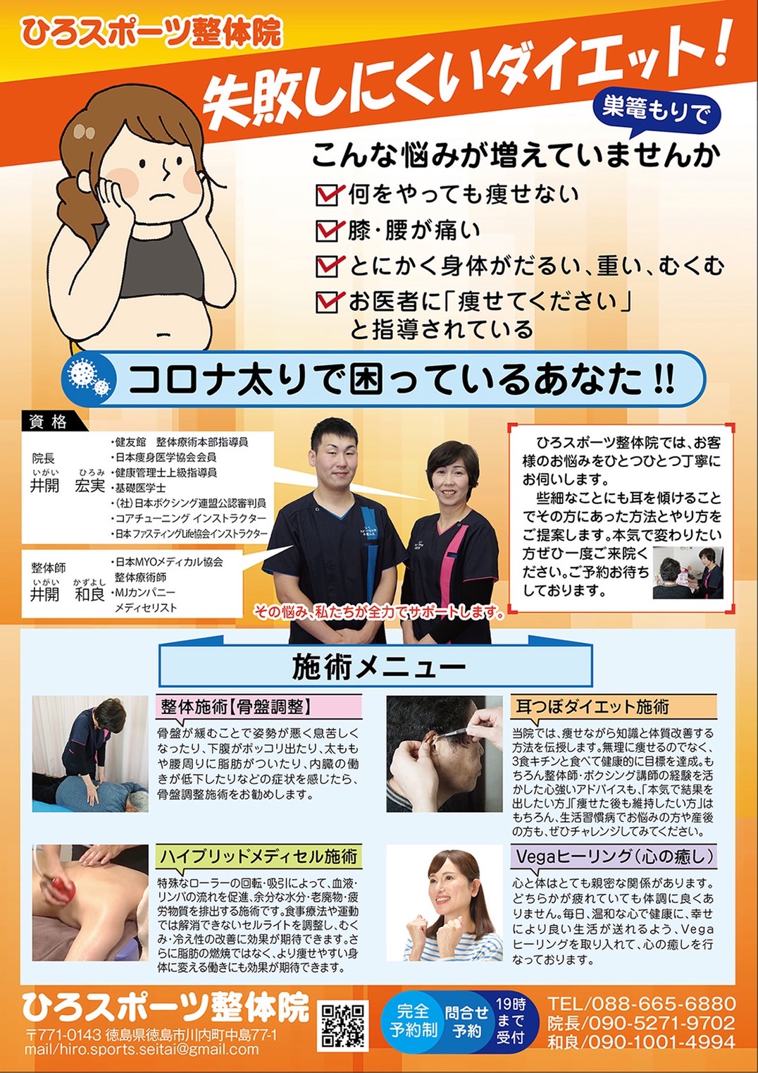 2022年02月ひろスポーツ整体院広告掲載中！
